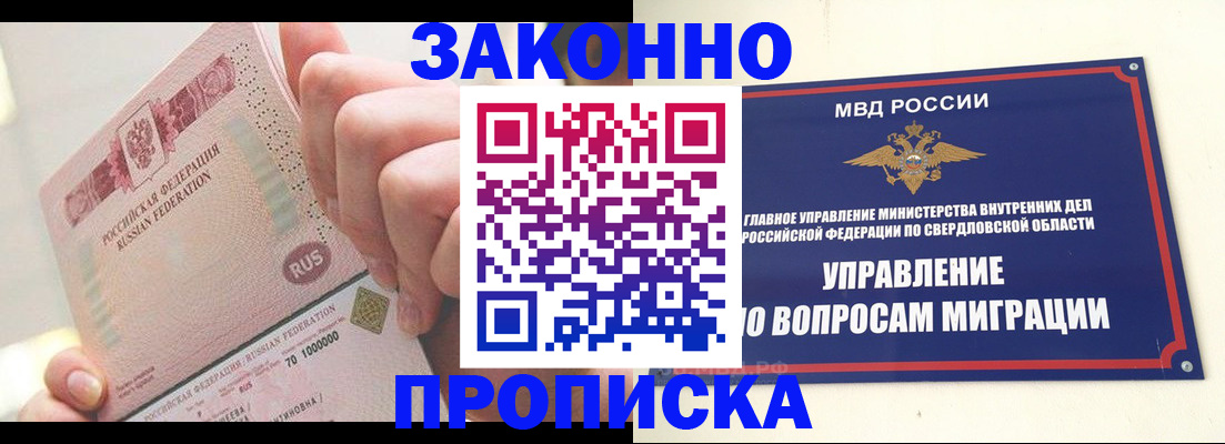 прописка от собственника в Протвино
