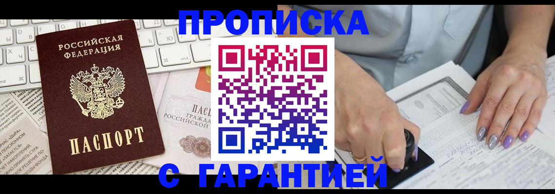 прописка ребенка в Протвино