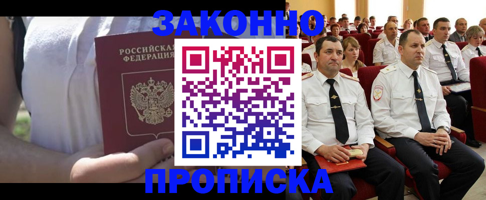 миграционный учет в Протвино