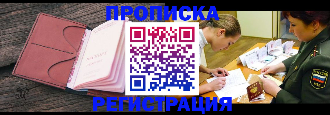 прописка гарантия в Протвино